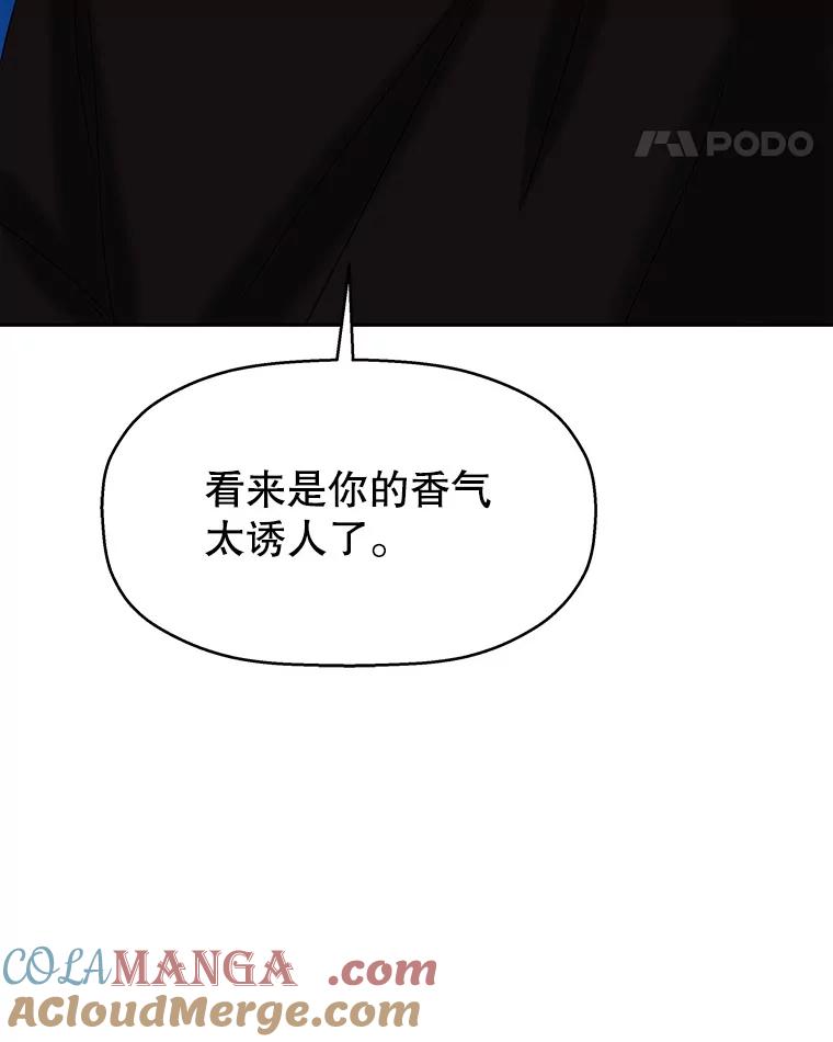 《替吸血鬼吃饭的我》88.我现在很兴奋 第89页