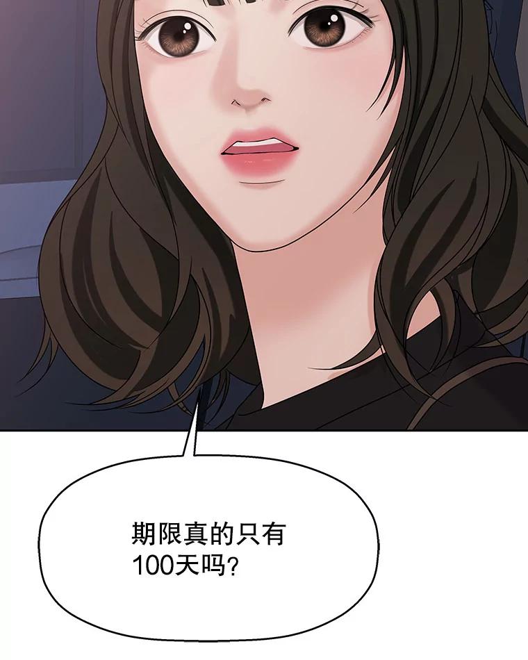 《替吸血鬼吃饭的我》88.我现在很兴奋 第24页