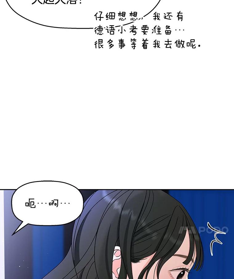《替吸血鬼吃饭的我》88.我现在很兴奋 第64页