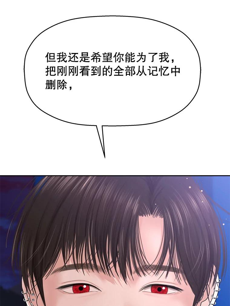 《替吸血鬼吃饭的我》88.我现在很兴奋 第108页