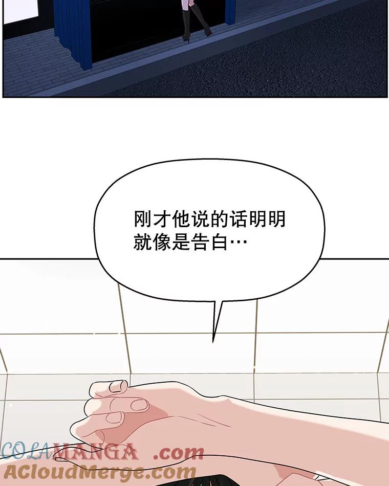 《替吸血鬼吃饭的我》88.我现在很兴奋 第53页