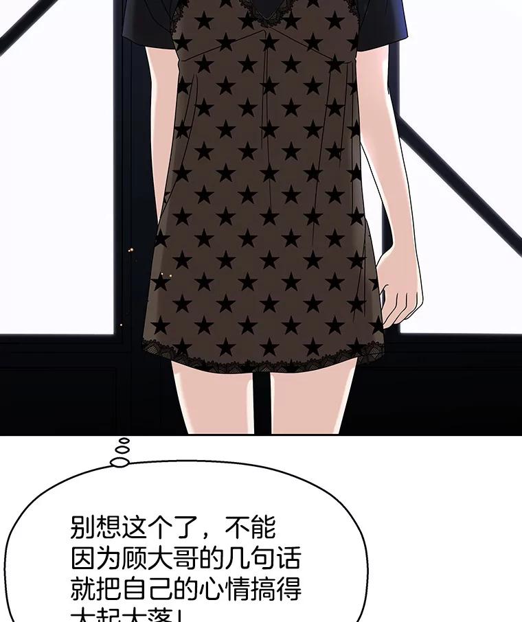 《替吸血鬼吃饭的我》88.我现在很兴奋 第63页