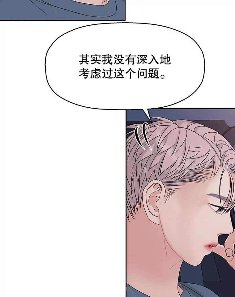 《替吸血鬼吃饭的我》88.我现在很兴奋 第34页