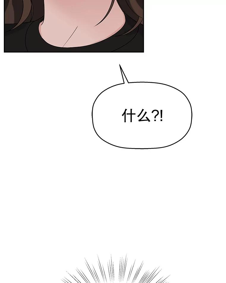 《替吸血鬼吃饭的我》88.我现在很兴奋 第3页