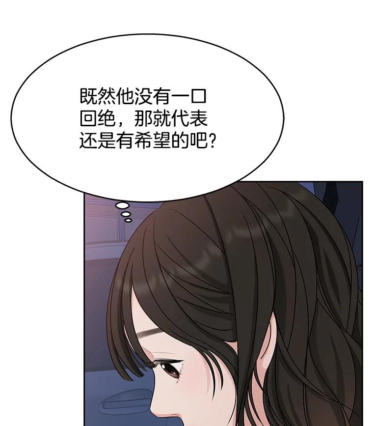 《替吸血鬼吃饭的我》88.我现在很兴奋 第40页