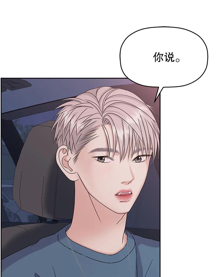 《替吸血鬼吃饭的我》88.我现在很兴奋 第22页