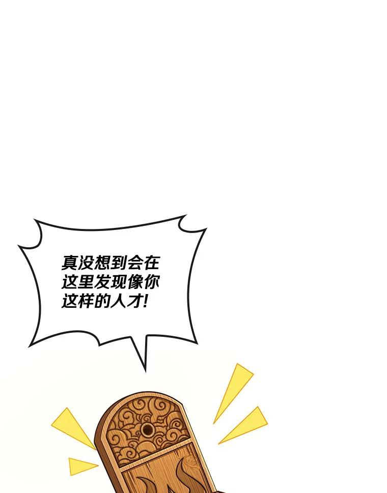 《当时不知道捡到宝了》8.黑暗大地 第31页
