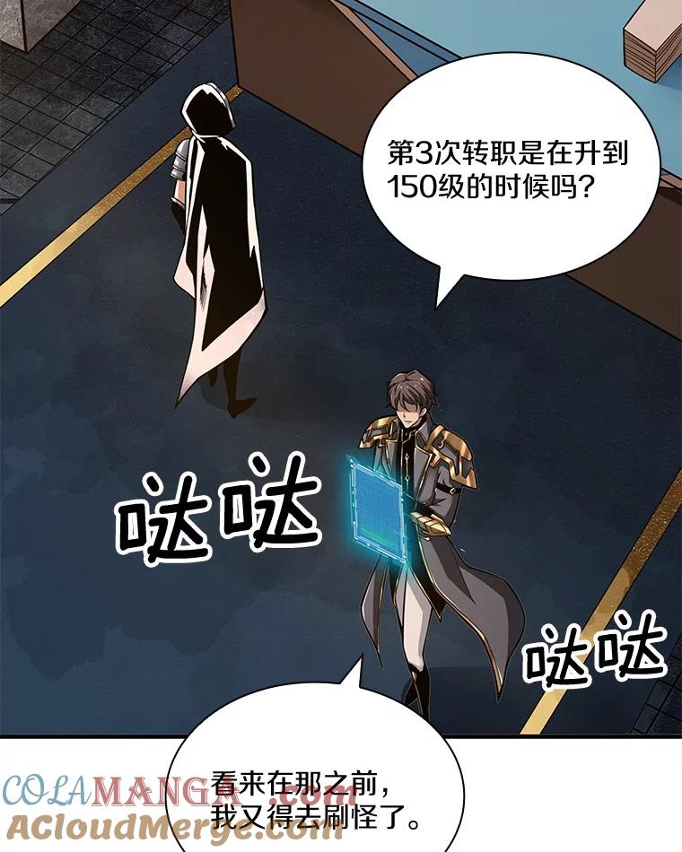 《当时不知道捡到宝了》8.黑暗大地 第81页