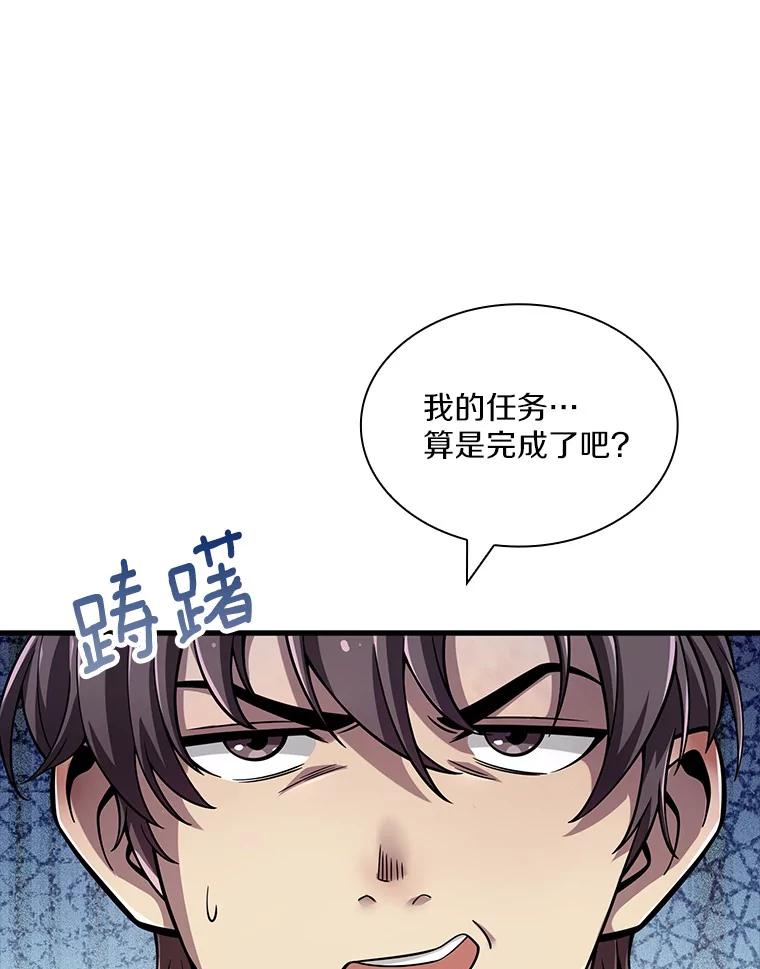 《当时不知道捡到宝了》8.黑暗大地 第24页