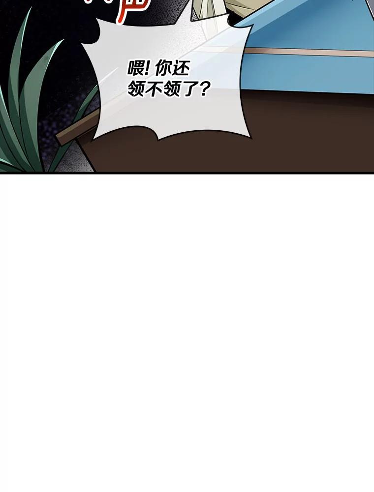 《当时不知道捡到宝了》8.黑暗大地 第60页
