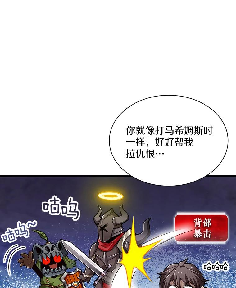 《当时不知道捡到宝了》8.黑暗大地 第118页