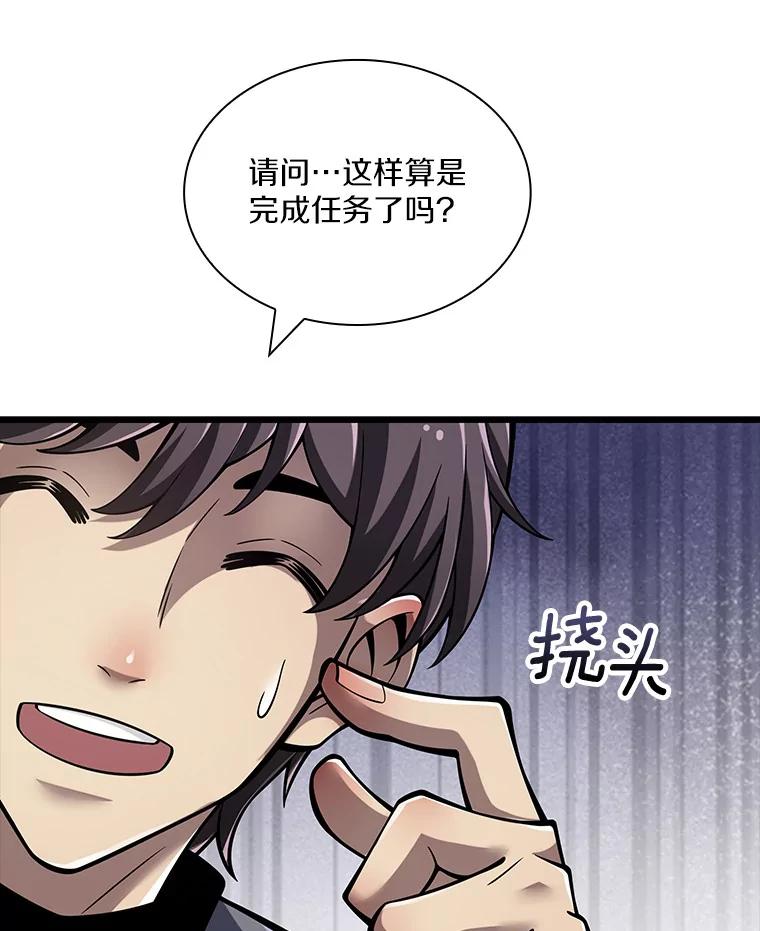 《当时不知道捡到宝了》8.黑暗大地 第67页