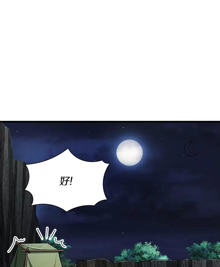 《当时不知道捡到宝了》8.黑暗大地 第20页