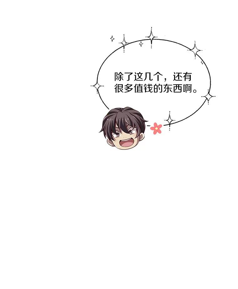《当时不知道捡到宝了》8.黑暗大地 第15页