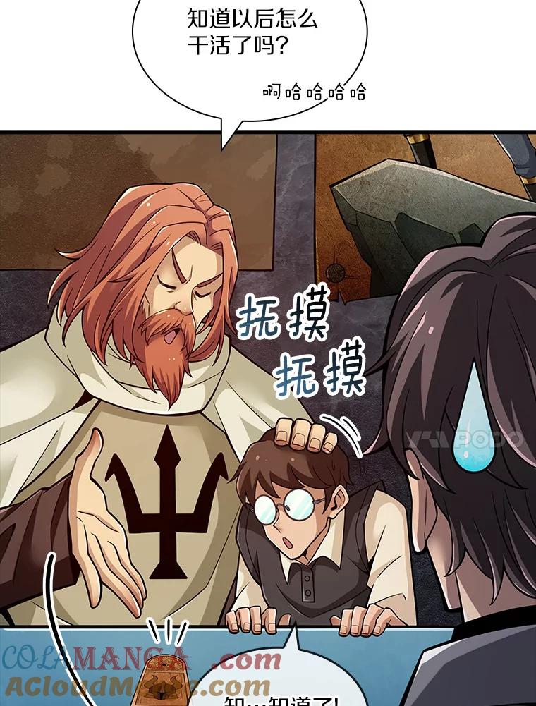 《当时不知道捡到宝了》8.黑暗大地 第65页