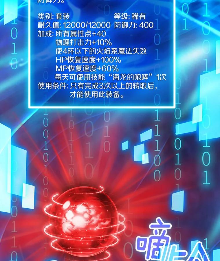 《当时不知道捡到宝了》8.黑暗大地 第10页