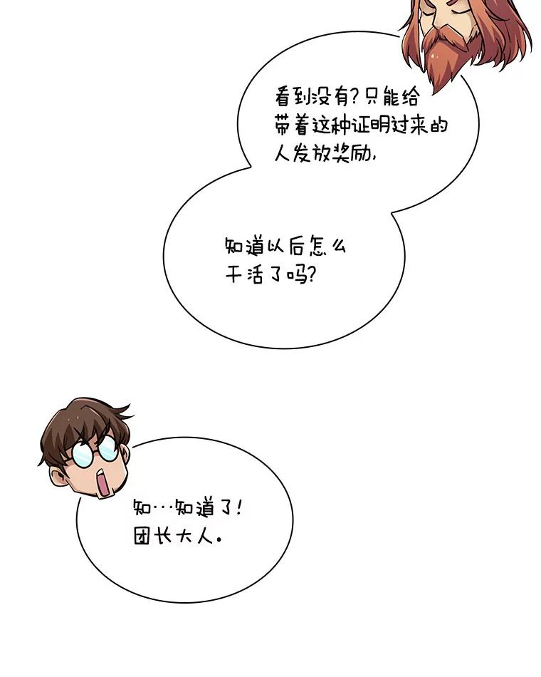 《当时不知道捡到宝了》8.黑暗大地 第87页
