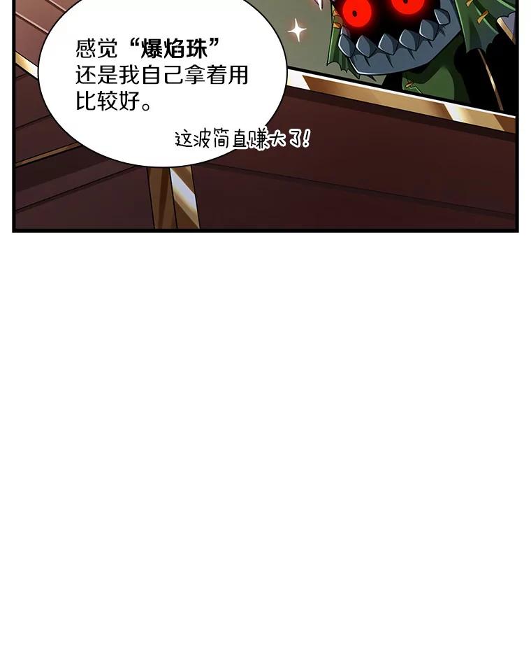 《当时不知道捡到宝了》8.黑暗大地 第19页