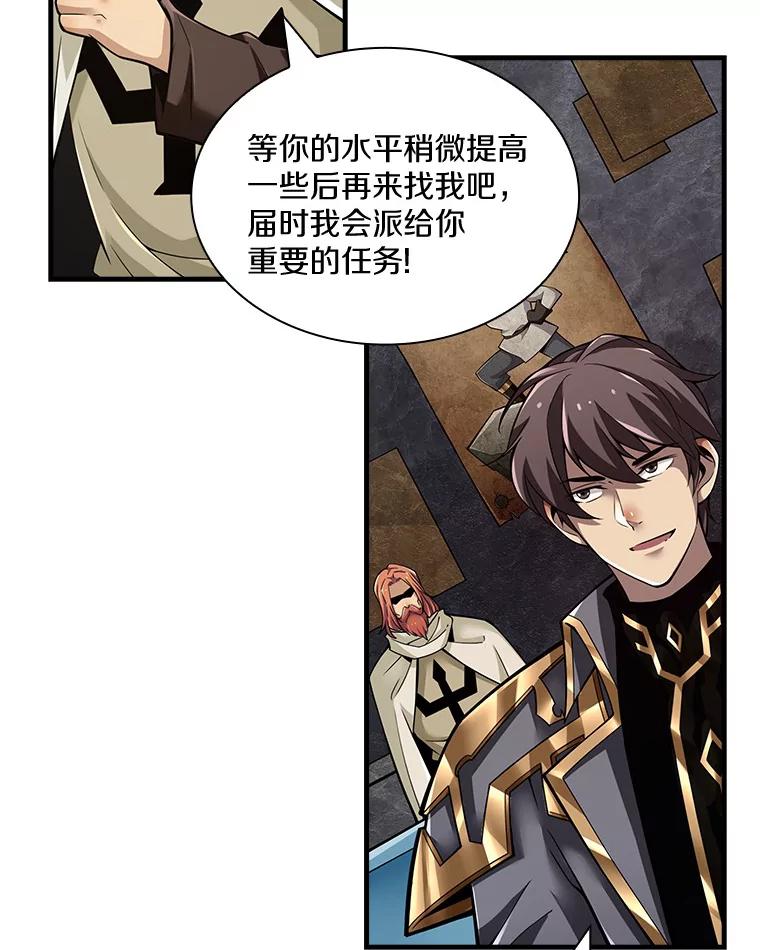 《当时不知道捡到宝了》8.黑暗大地 第78页