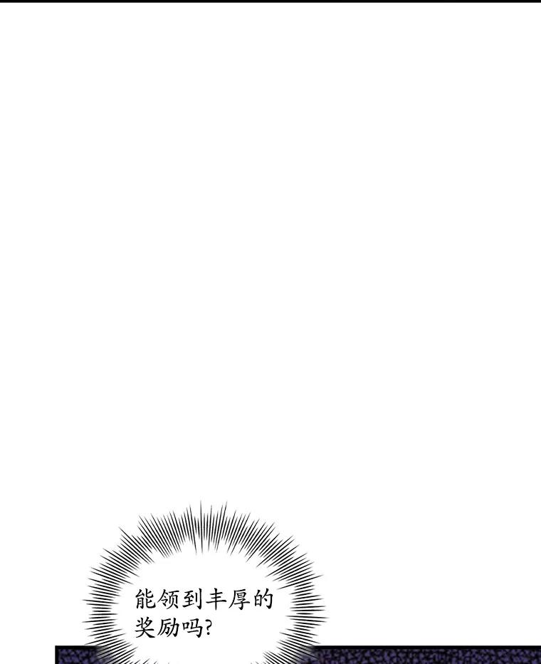 《当时不知道捡到宝了》8.黑暗大地 第47页