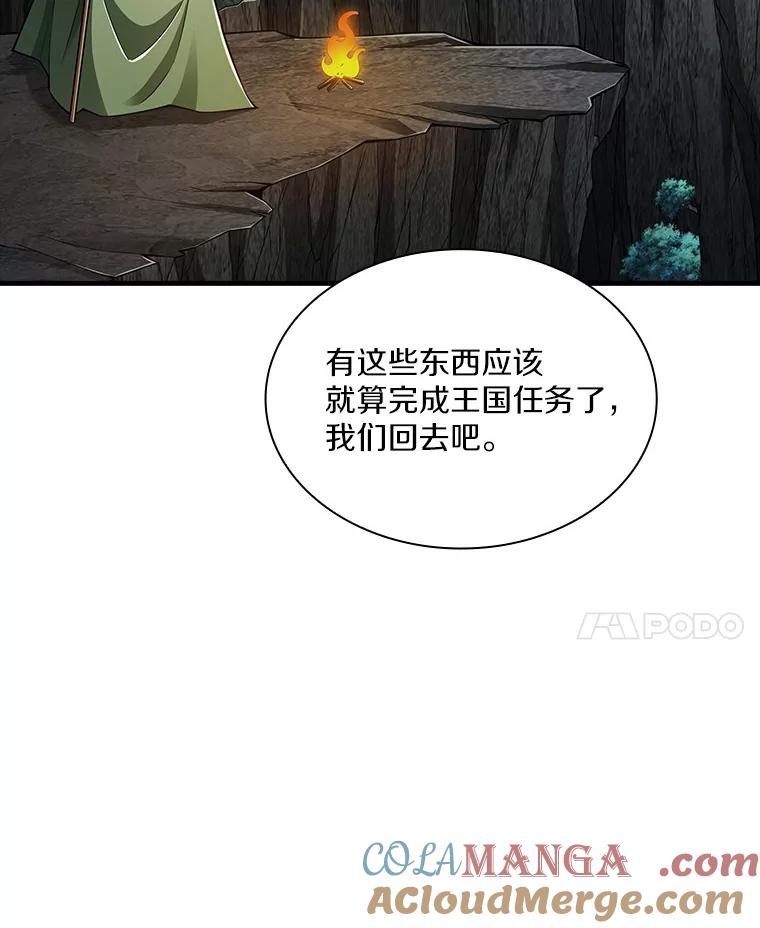 《当时不知道捡到宝了》8.黑暗大地 第21页