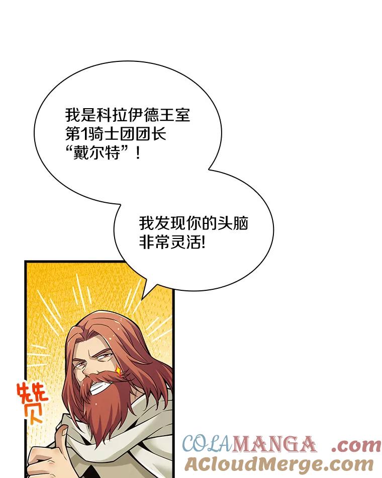 《当时不知道捡到宝了》8.黑暗大地 第77页