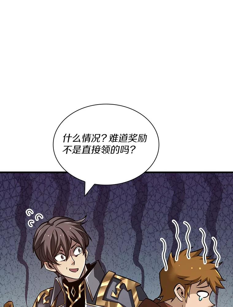 《当时不知道捡到宝了》8.黑暗大地 第56页