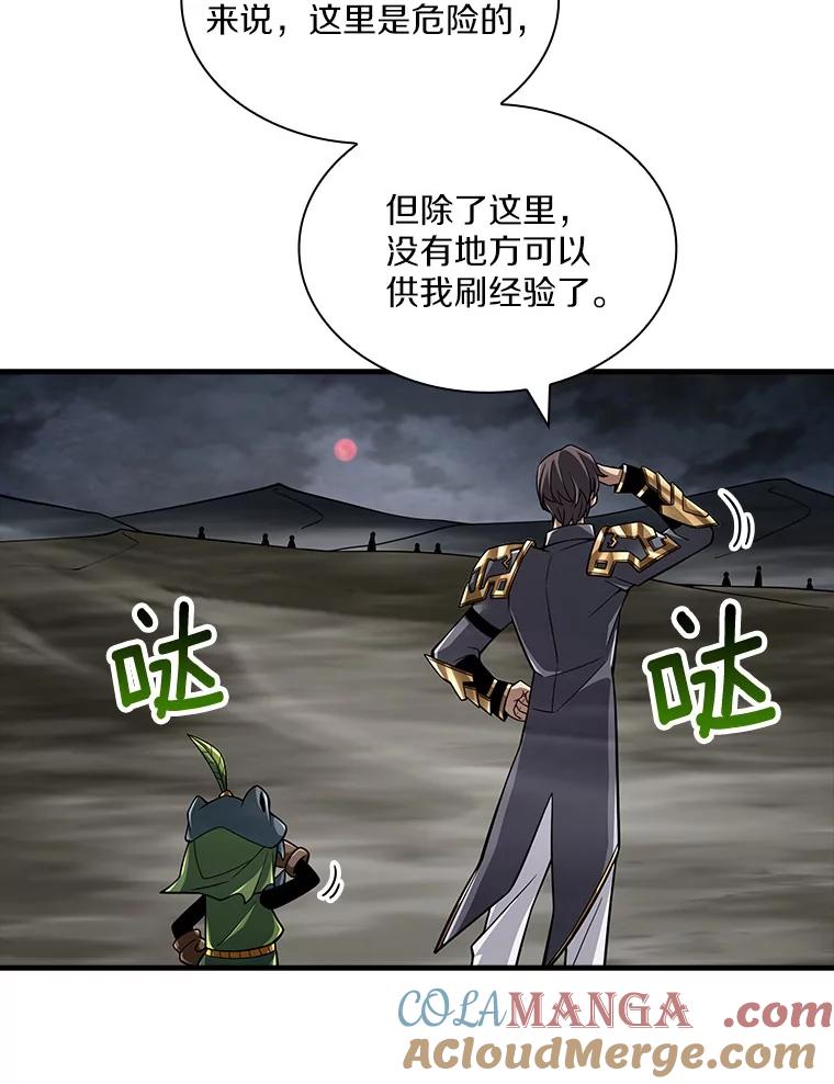 《当时不知道捡到宝了》8.黑暗大地 第113页