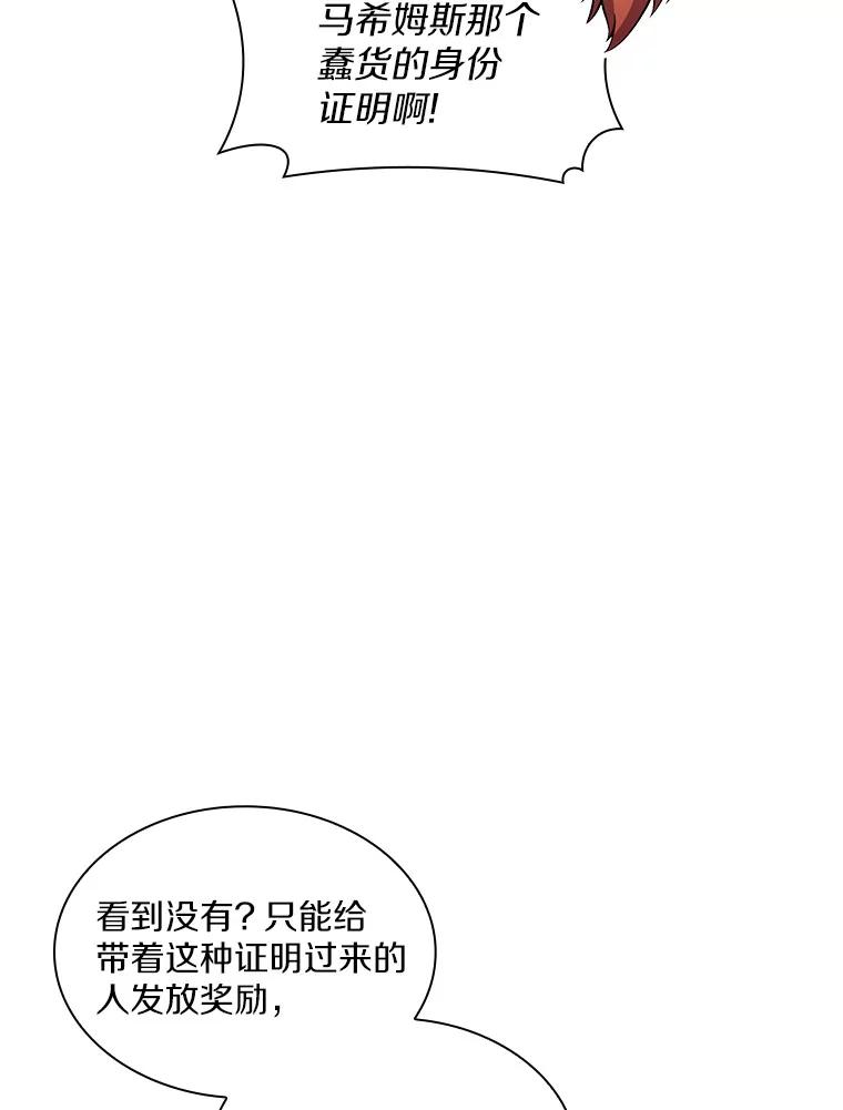 《当时不知道捡到宝了》8.黑暗大地 第64页