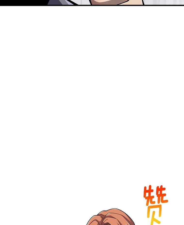 《当时不知道捡到宝了》8.黑暗大地 第68页