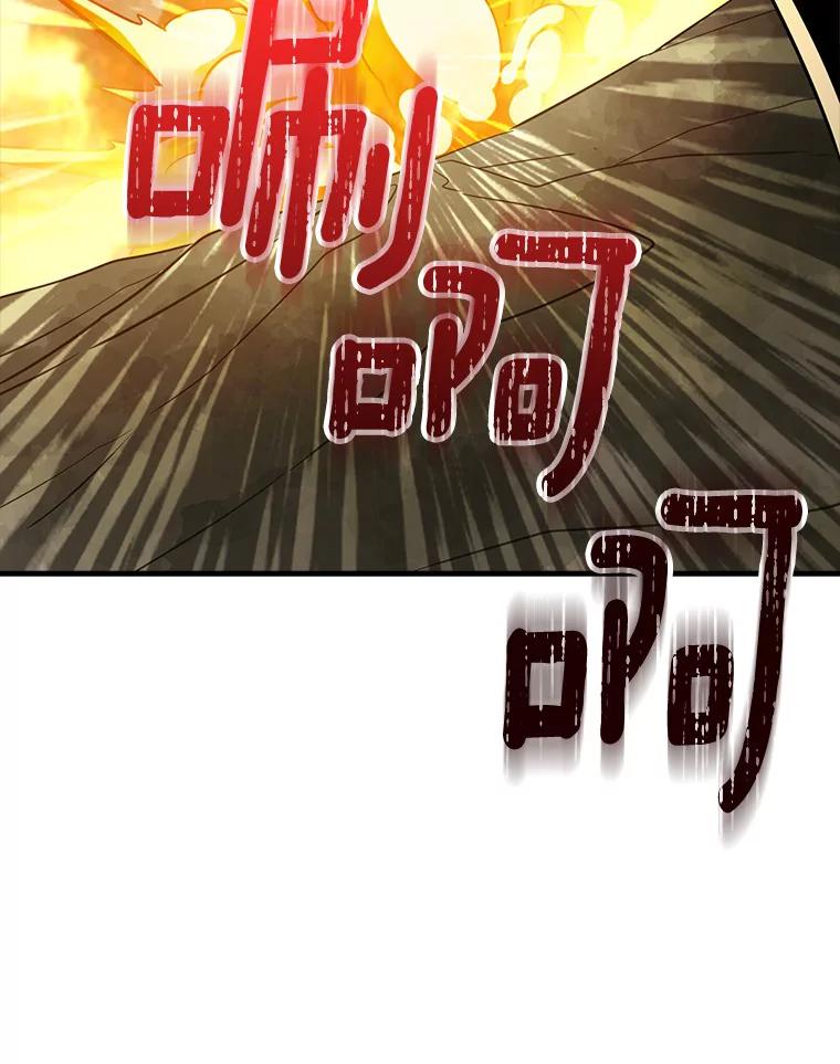 《当时不知道捡到宝了》8.黑暗大地 第144页