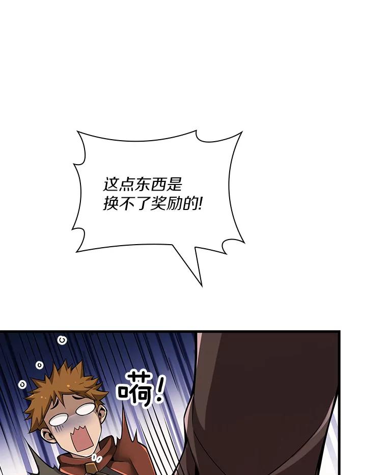 《当时不知道捡到宝了》8.黑暗大地 第54页