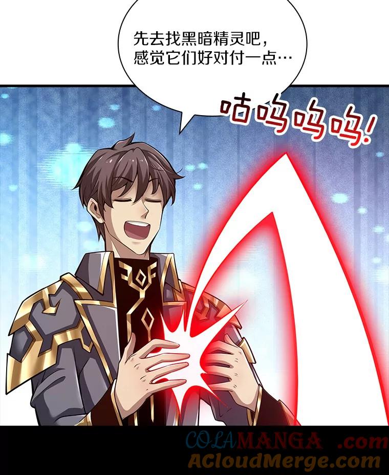 《当时不知道捡到宝了》8.黑暗大地 第121页