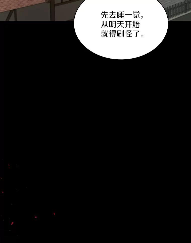 《当时不知道捡到宝了》8.黑暗大地 第104页
