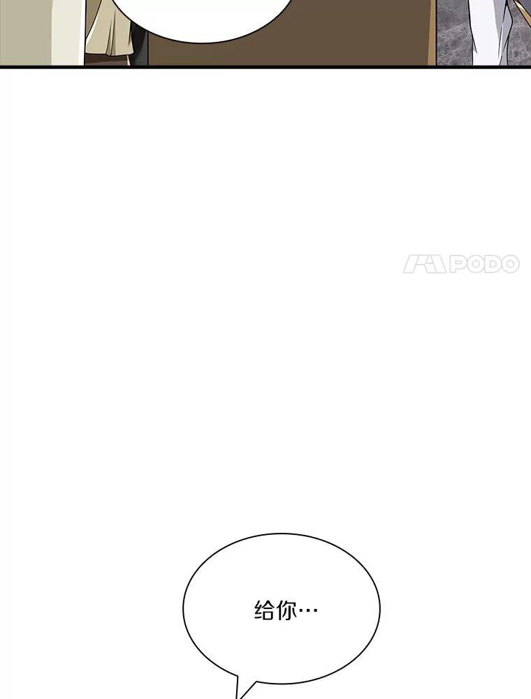 《当时不知道捡到宝了》8.黑暗大地 第62页