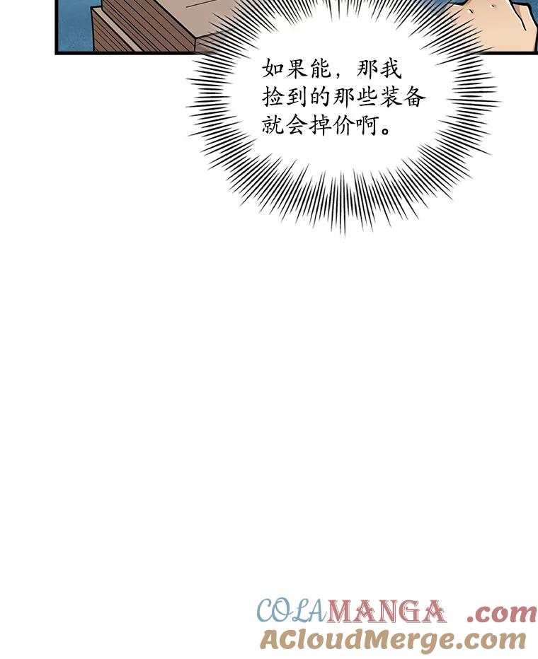 《当时不知道捡到宝了》8.黑暗大地 第49页