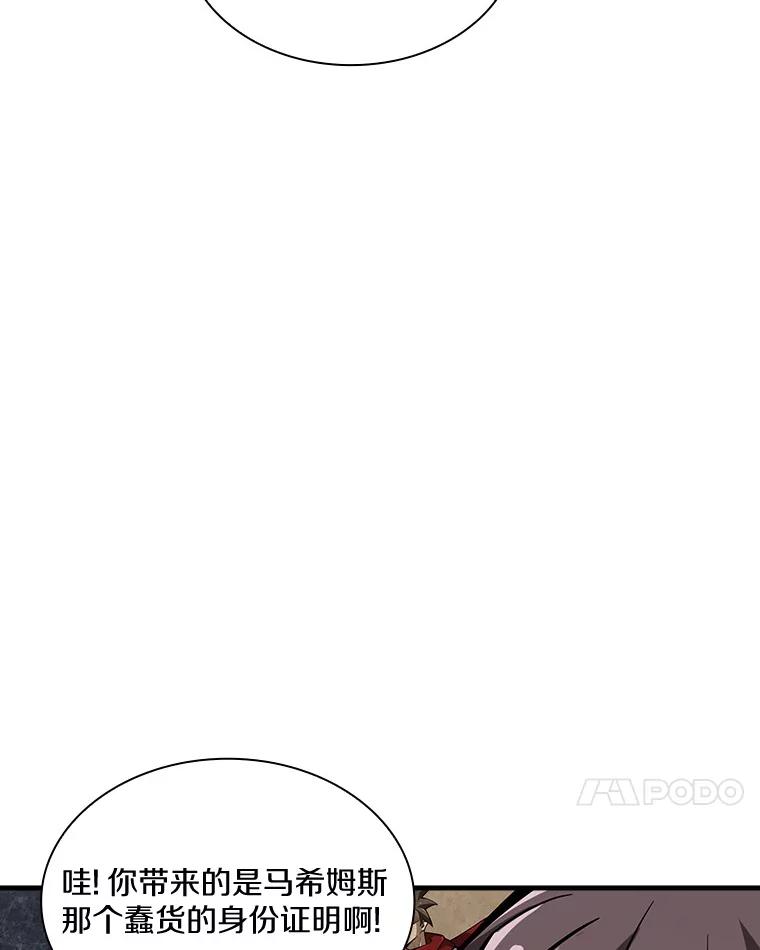 《当时不知道捡到宝了》8.黑暗大地 第82页