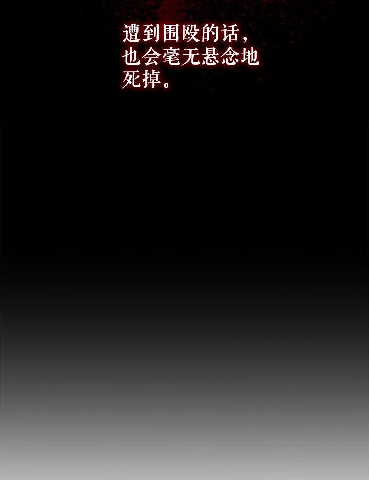 《当时不知道捡到宝了》8.黑暗大地 第111页