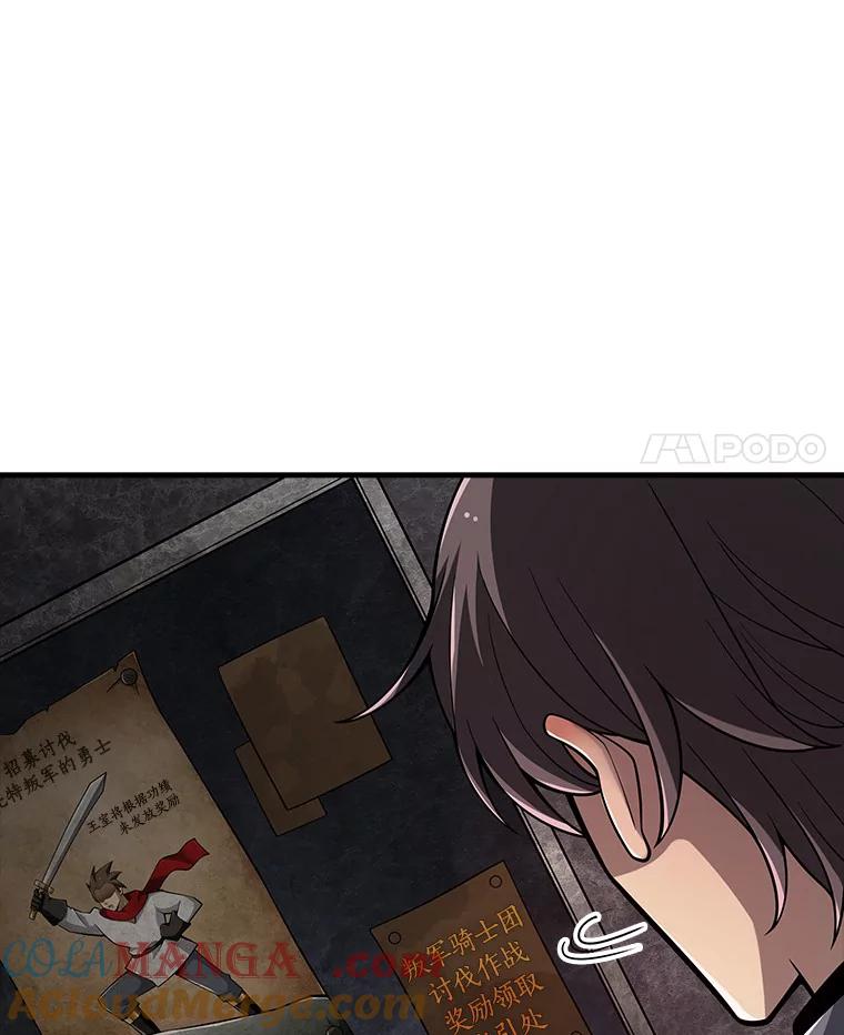 《当时不知道捡到宝了》8.黑暗大地 第45页