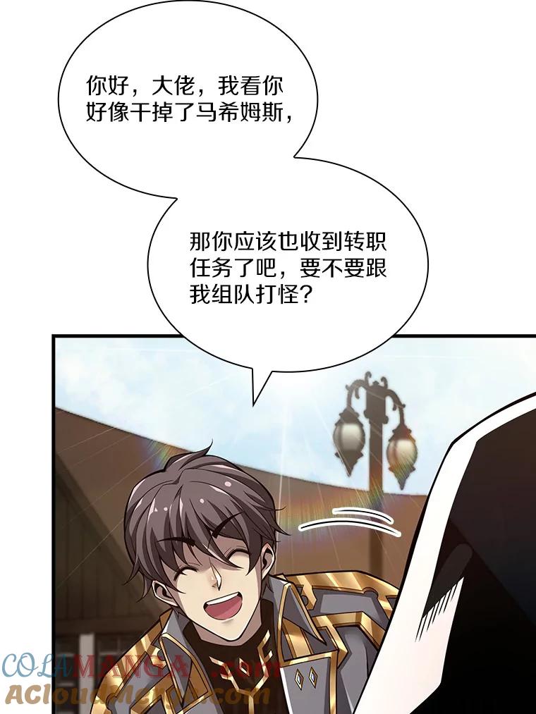 《当时不知道捡到宝了》8.黑暗大地 第93页