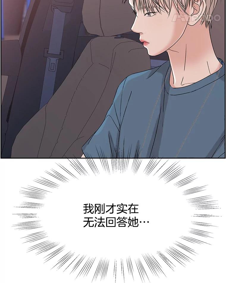 《替吸血鬼吃饭的我》89.心脏不要跳得那么快！ 第18页