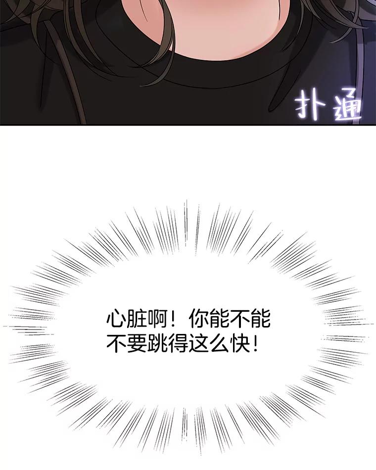 《替吸血鬼吃饭的我》89.心脏不要跳得那么快！ 第12页