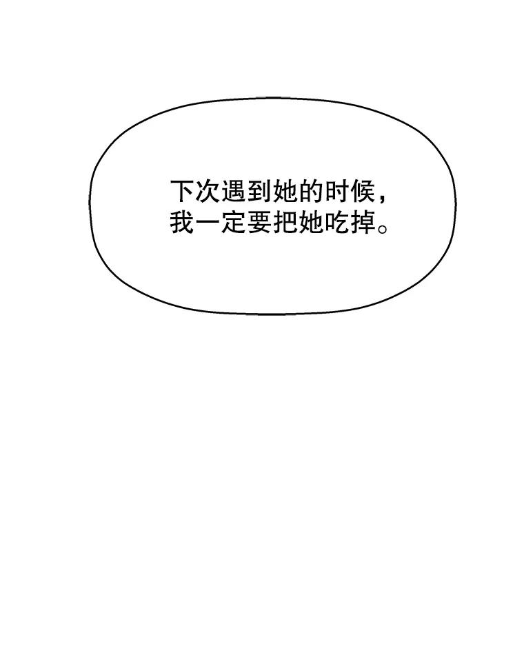 《替吸血鬼吃饭的我》89.心脏不要跳得那么快！ 第16页