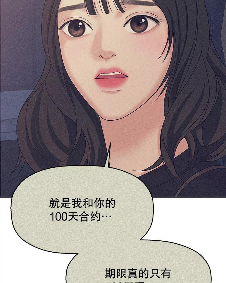 《替吸血鬼吃饭的我》89.心脏不要跳得那么快！ 第20页