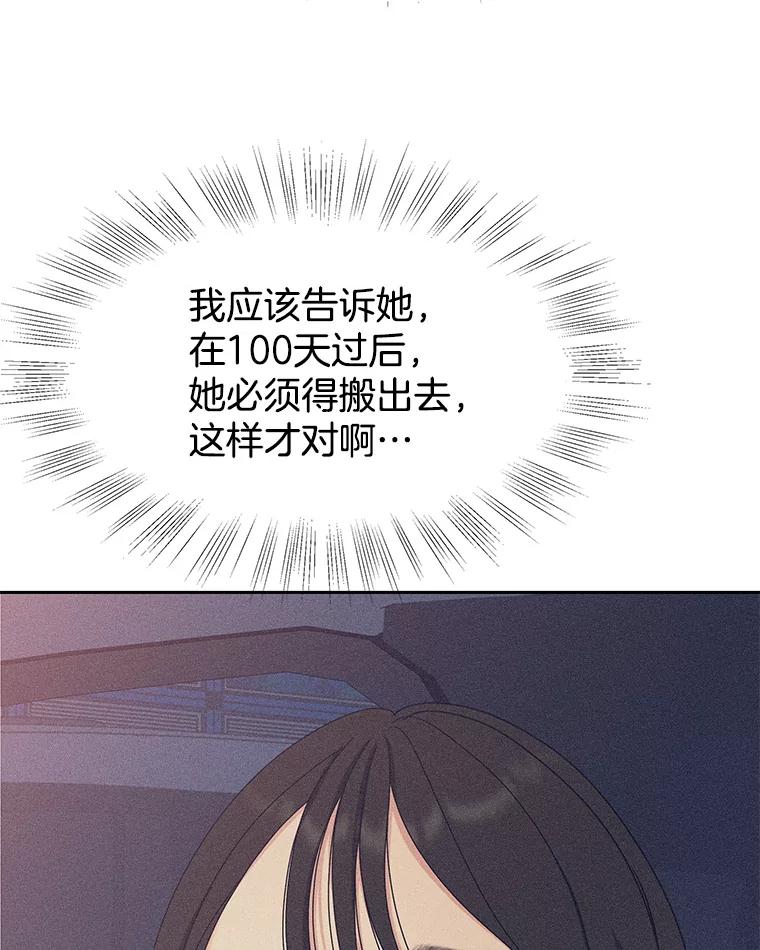《替吸血鬼吃饭的我》89.心脏不要跳得那么快！ 第19页