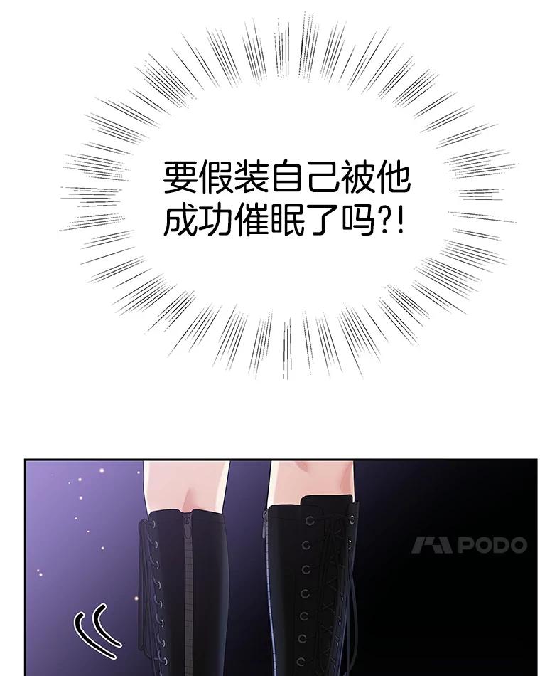 《替吸血鬼吃饭的我》89.心脏不要跳得那么快！ 第7页