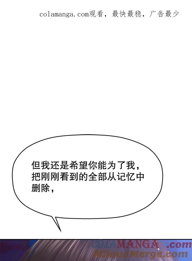 《替吸血鬼吃饭的我》89.心脏不要跳得那么快！ 第1页