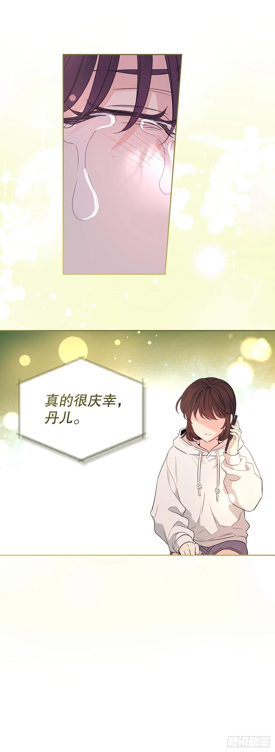 网络小说的法则 252.和解 第21页