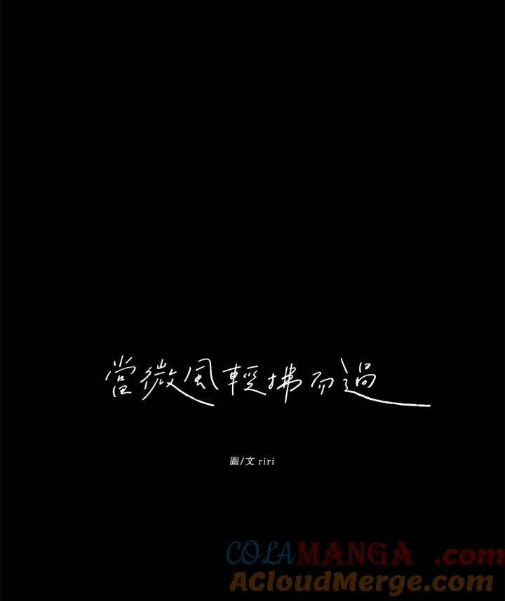 《当微风轻拂而过》序章 第21页