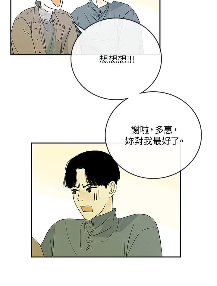 《当微风轻拂而过》第1话 第16页